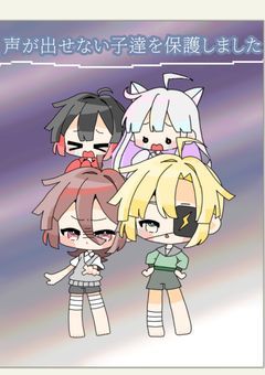 声が出せない子達を保護しました𓂃&nbsp;𓈒𓏸&nbsp;𓋜