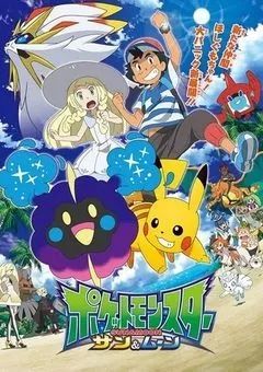 ポケットモンスター　サン&ムーン
