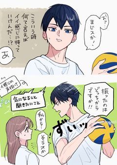 影山の妹は面倒見がいい