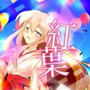 紅葉