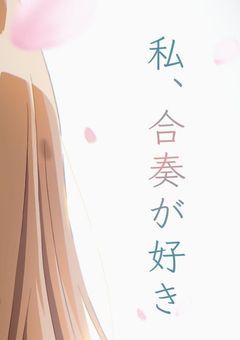 音色が響いた路地裏で