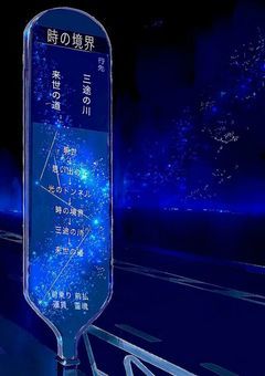 ライブの演出話してたら疑われました