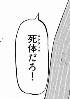 死ねって言っただけなのに…