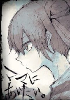 皆にあいたい    （ママにあいたい︰転生ver）