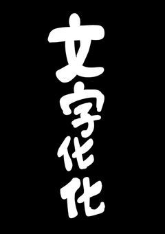 異世界からの脱出  《参加型》