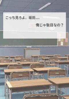 こっち見ろよ、坂田……
