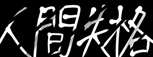 翼冴@低浮上さんの壁紙画像