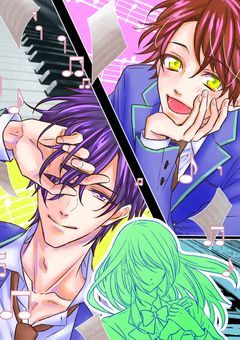 君と奏でるアンサンブル