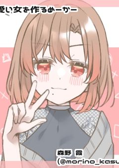 そっちがその気なら演じてやるよ♡