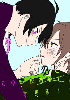 この学校おかしすぎる！！