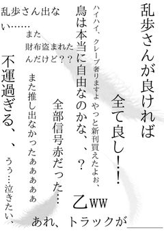 不幸体質が推しの世界に転生したら鳥でした。
