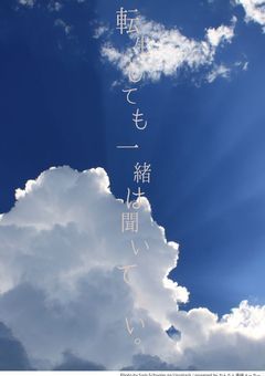 転生しても一緒は聞いてない。