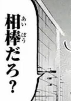 私の仲間舐めんじゃねぇぞ