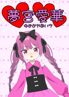 非公認(？)ヤンヘラ地雷ガチ恋同担拒否オタクの日常。