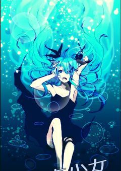 海の底に迷い込んで……