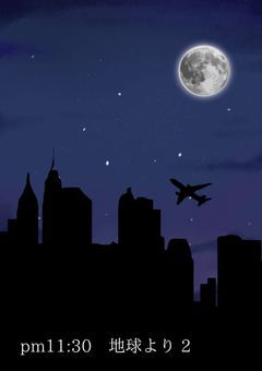pm11:30　地球より2