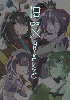 旧 ∞ × universe  (インフィニティ ユニバース)