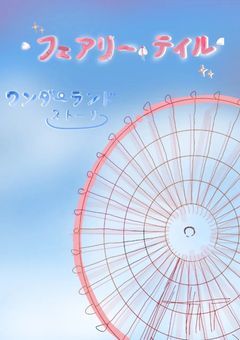 【プリチューバー事務所】フェアリー•テイル