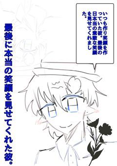 最後に本当の笑顔を見せてくれた彼