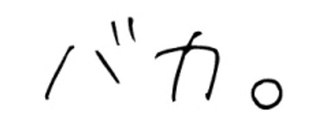 返信 バカ遅い さんの壁紙画像