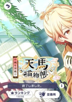 イベラン記録