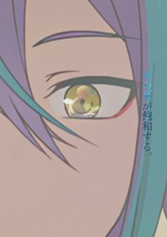 あの夏が飽和する。