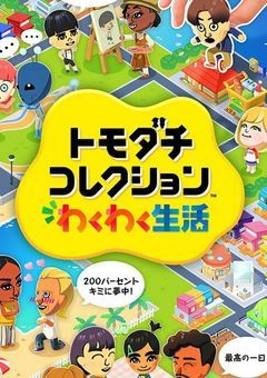 トモコレ日記　いざ出陣٩( ᐛ )و‬︎