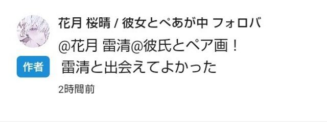 花月 雷清@桜晴とペア画 フォロバさんの壁紙画像