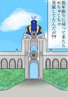 数年振りに帰って来たらめちゃくちゃ発展してたんだが??【完】