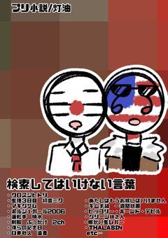 日本「検索してはいけない言葉っていうジャンルがあるんですけど...」