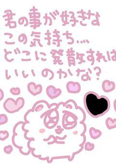 　♥ 私この君が好きだ ♥