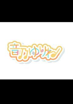 ゆりねの雑談部屋