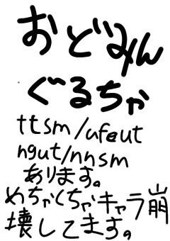 odmnグルチャLI○E