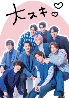 SnowManの紅一点