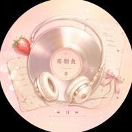 苺朝食さんのアイコン画像