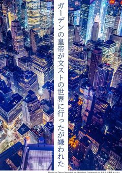 ガーデンの皇帝が文ストの世界に行ったが嫌われた