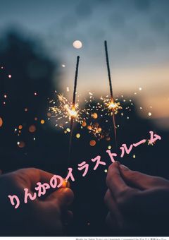 りんかのイラストルーム(^^♪