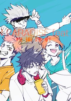 呪術高専ってめちゃ楽しいじゃないですか！