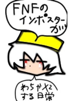 FNFのインポスター達がわちゃわちゃする日常