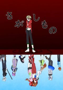 【リメイク】さがしもの。