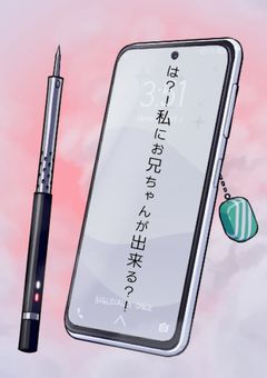 は？私にお兄ちゃんができる！？