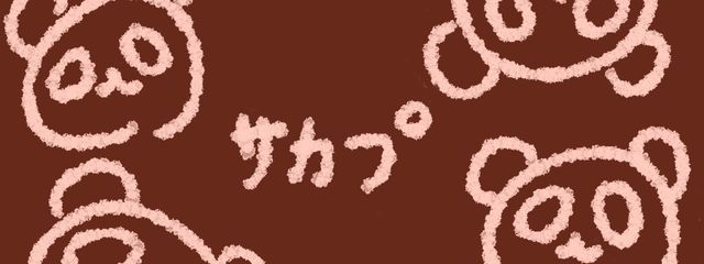 サカプ@復活!(多分) #☕さんの壁紙画像