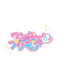 ワンダーPOP☆プリキュア【完結】