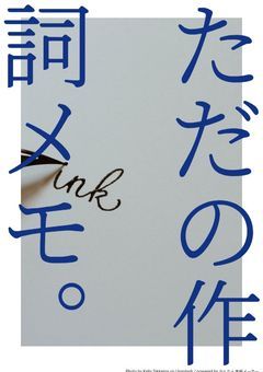 ただの作詞メモ。