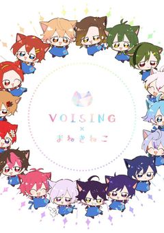 V O I S I N G に腐男子いるってマ？