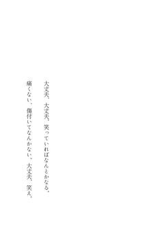 君の愛に触れたい。