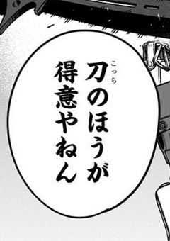 保科家の最高傑作は