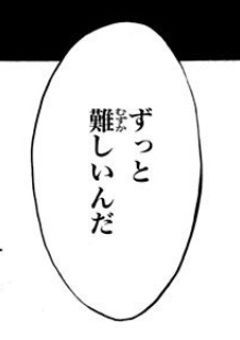 真に沿って生きる者