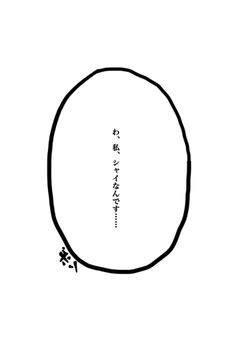 推薦1位はガチ陰キャ