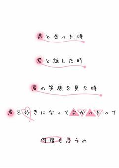 先輩の笑顔に、恋をしました